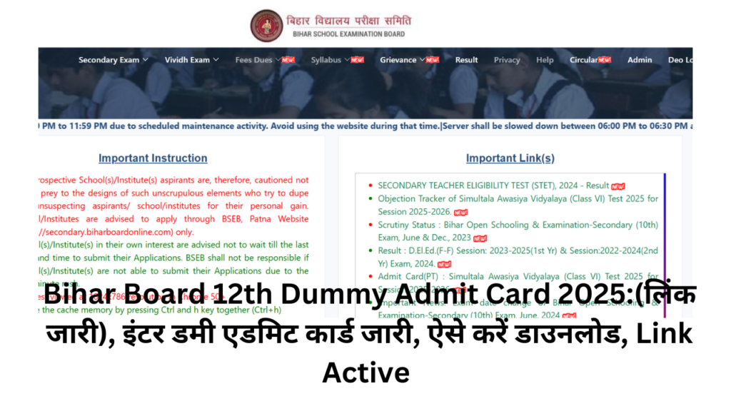 Bihar Board 12th Dummy Admit Card 2025लिंक जारी इंटर डमी एडमिट कार्ड जारी ऐसे करें डाउनलोड Link Active