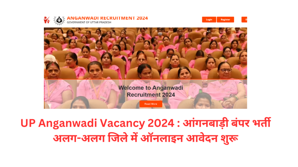 UP Anganwadi Vacancy 2024 आंगनबाड़ी बंपर भर्ती अलग अलग जिले में ऑनलाइन आवेदन शुरू