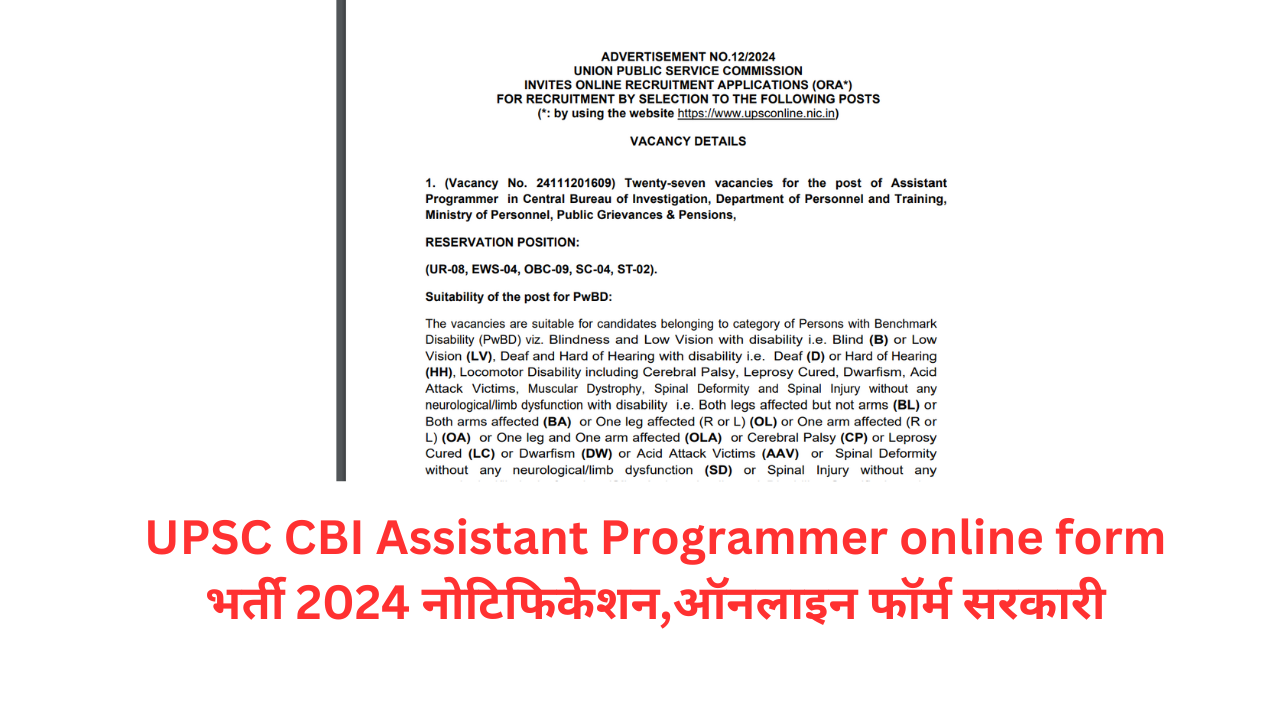 UPSC CBI Assistant Programmer online form भर्ती 2024 नोटिफिकेशन,ऑनलाइन फॉर्म सरकारी